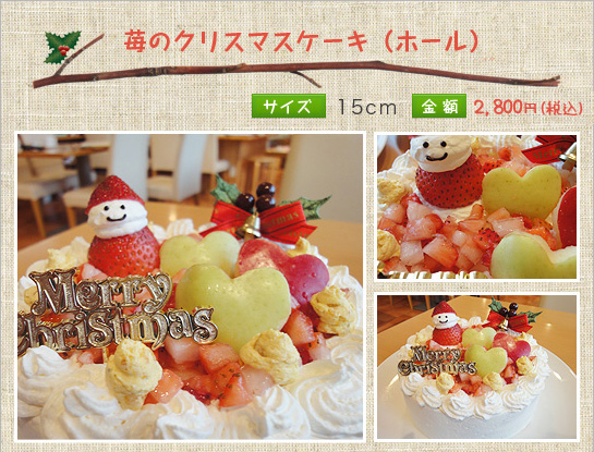 苺のクリスマスケーキ（ホール）
