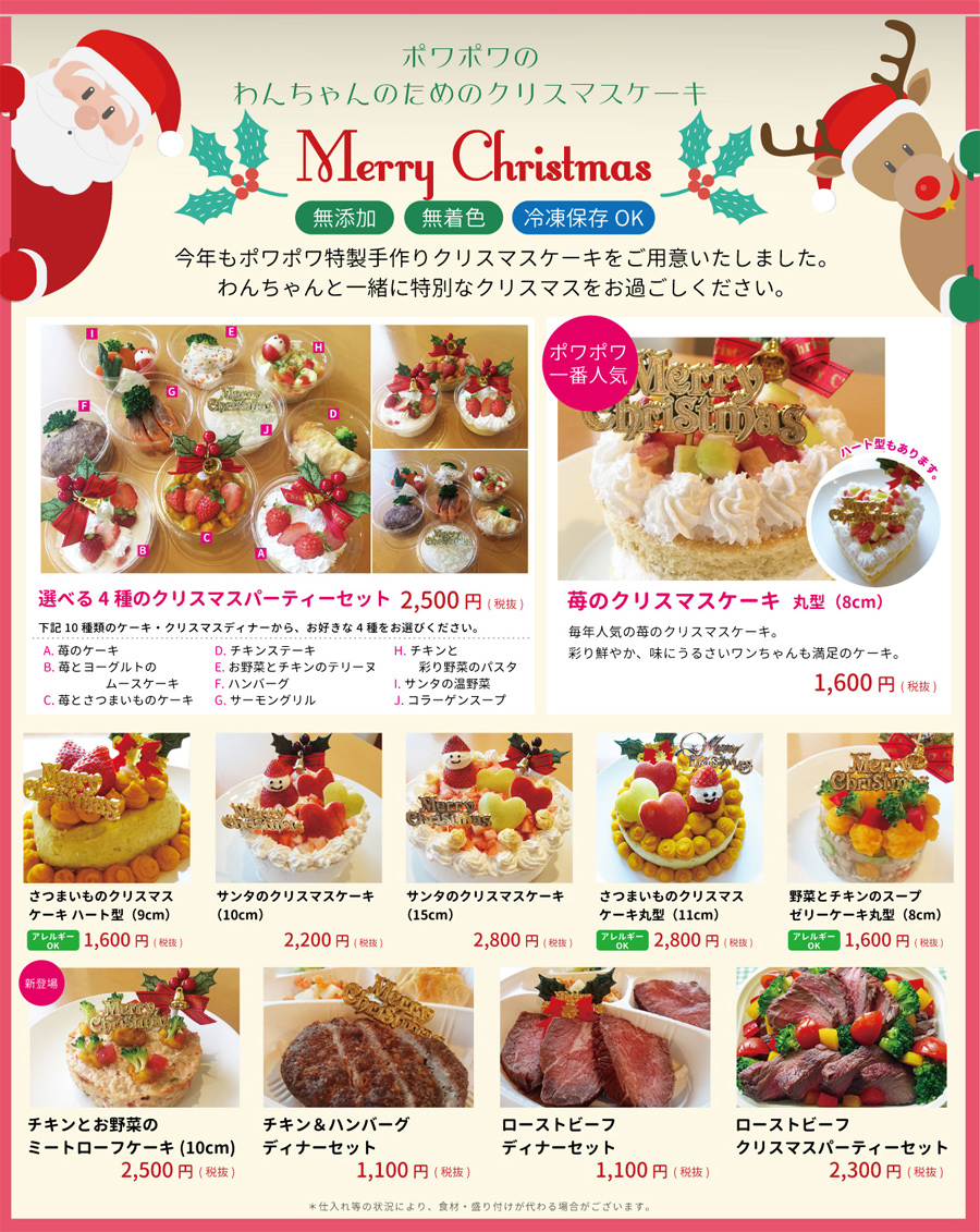 ポワポワの手作りクリスマスケーキ19 ご予約受付中 富士市にあるおしゃれなドッグカフェ ナチュラル スウィート カンパニー ポワポワ
